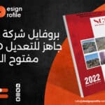 بروفايل شركة مقاولات جاهز للتعديل PSD أو Ai مفتوح المصدر
