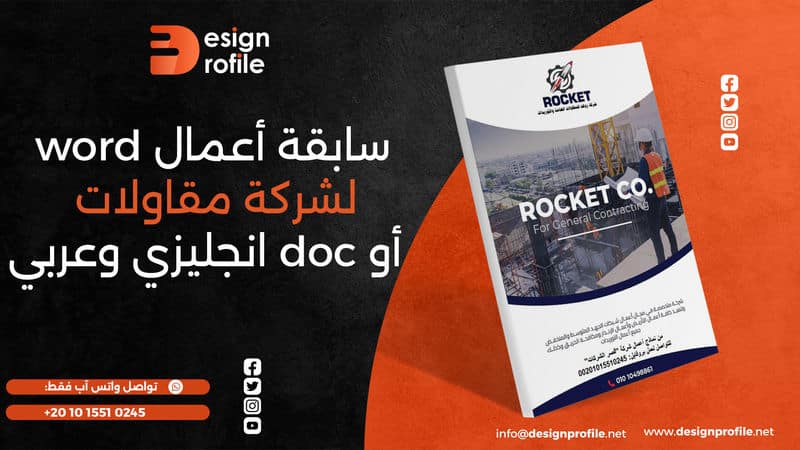 نموذج سابقة أعمال word