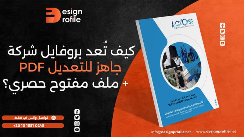 بروفايل شركة جاهز للتعديل