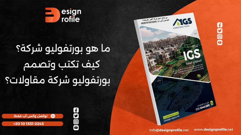 بورتفوليو شركة