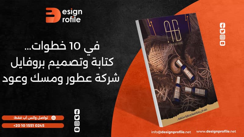 بروفايل شركة عطور