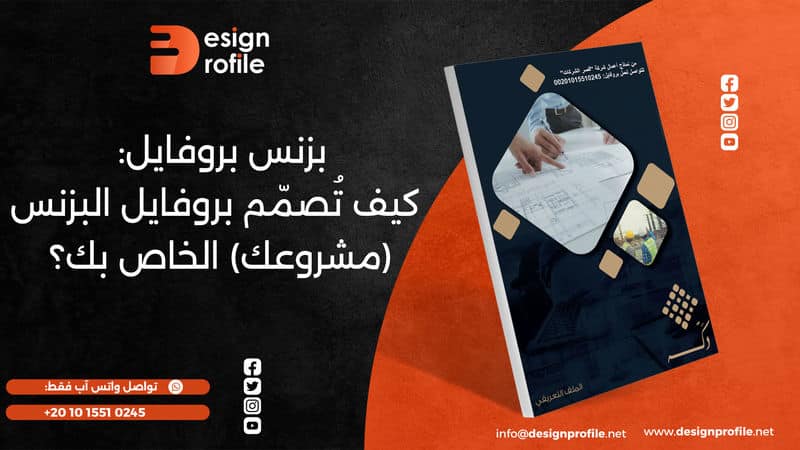 بزنس بروفايل