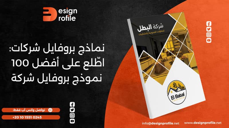 نماذج بروفايل شركات