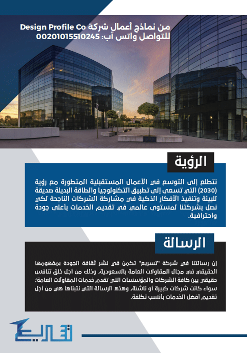 نماذج الرؤية والرسالة والقيم