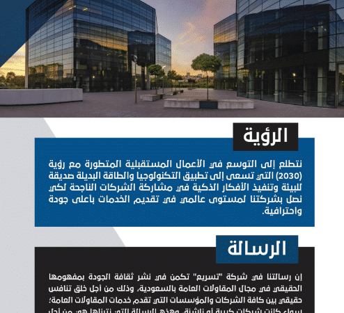 نماذج الرؤية والرسالة والقيم
