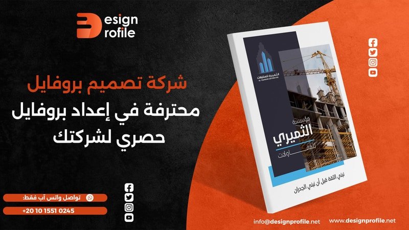 شركة تصميم بروفايل