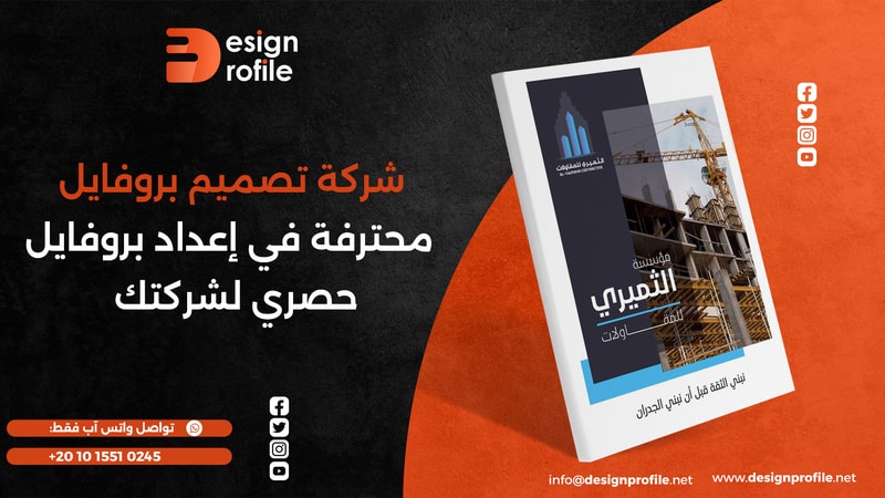 شركة تصميم بروفايل