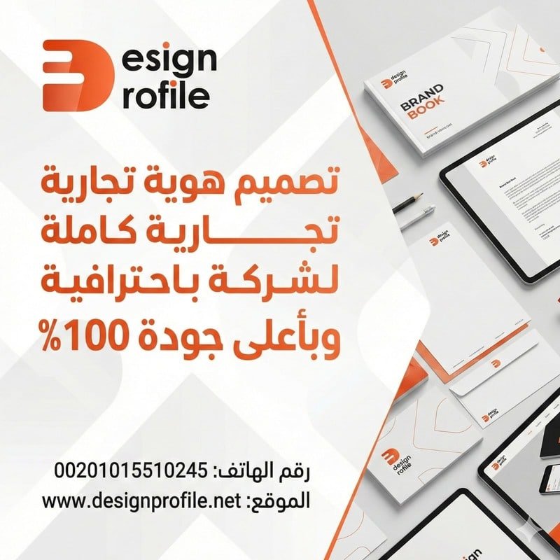 تصميم هوية تجارية لشركة
