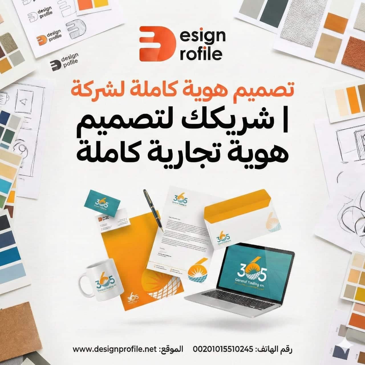 تصميم هوية كاملة لشركة | شريكك لتصميم هوية تجارية كاملة تصميم هوية بصرية كاملة