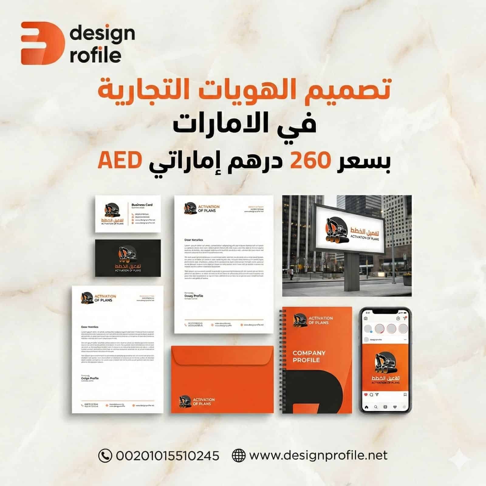 شركة تصميم هوية بصرية في دبي