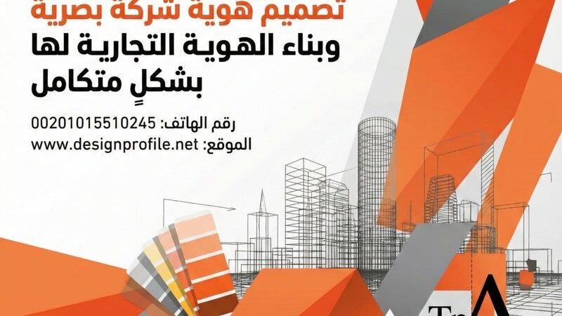 تصميم هوية شركة بصرية