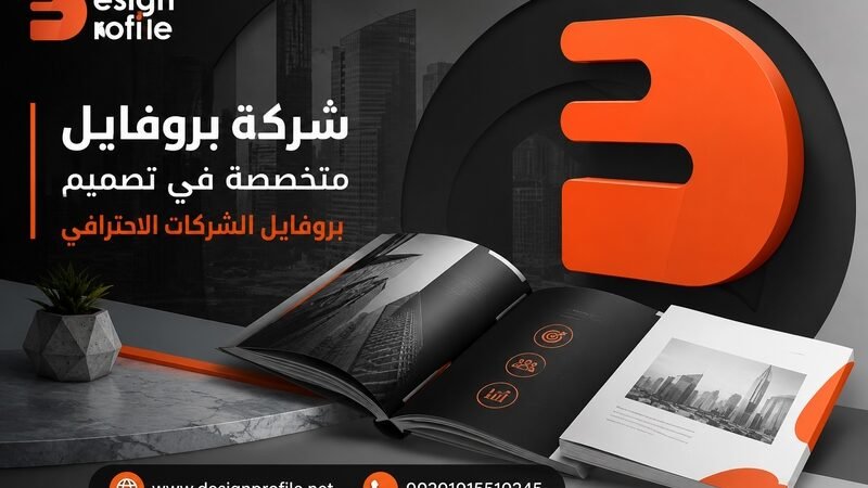 شركة بروفايل